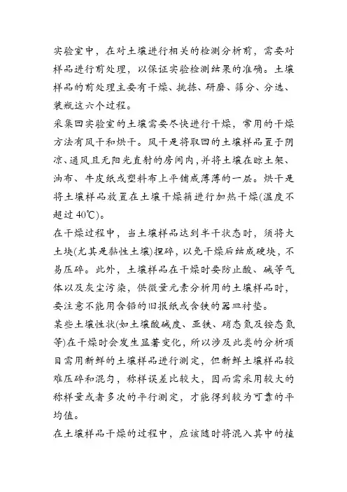土壤检测前处理流程
