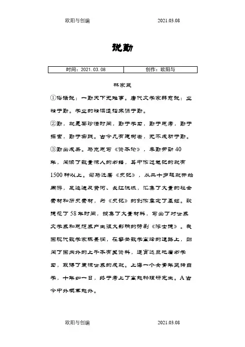 《说勤》阅读及答案之欧阳与创编
