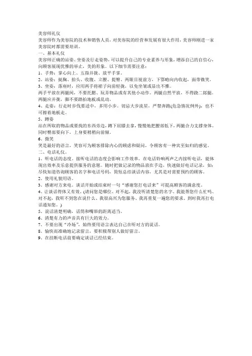 美容师礼仪