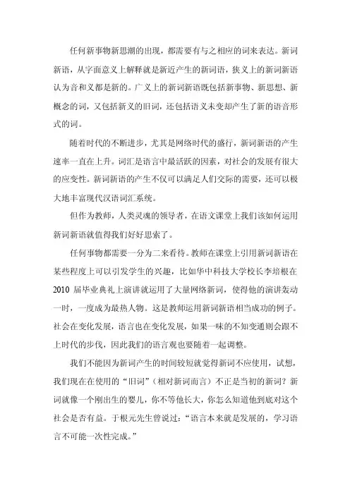 新词新语——精选推荐