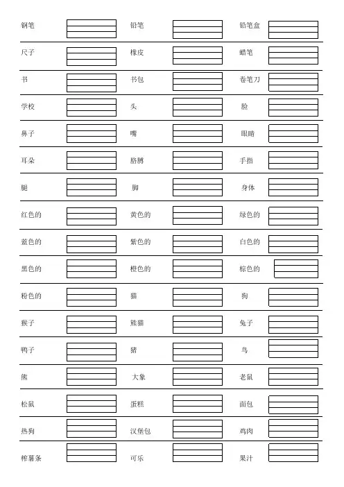 人教版三四年级英语单词汇总 - 文档之家