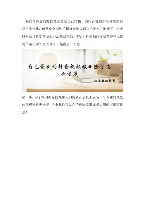 自己录制的抖音视频被删除了怎么恢复
