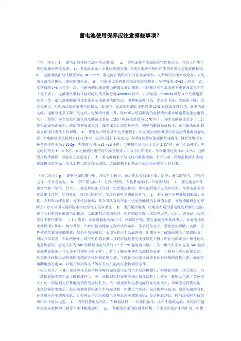 蓄电池使用保养应注意哪些事项