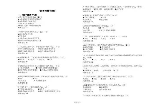 专升本《刑事诉讼法》_试卷_答案