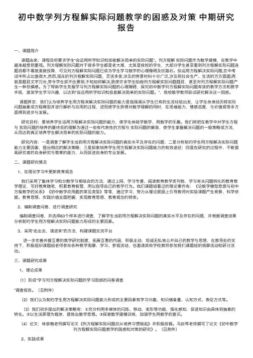 初中数学列方程解实际问题教学的困惑及对策
