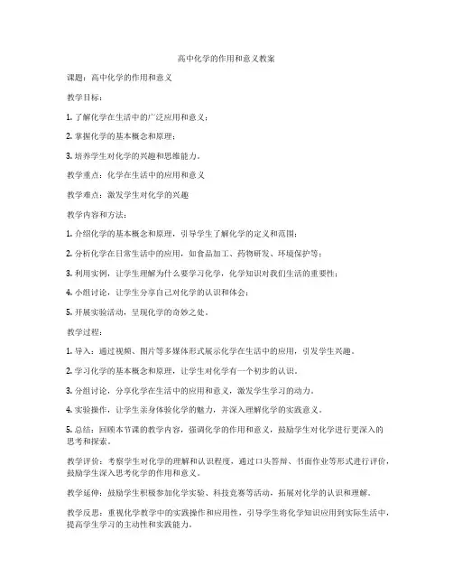高中化学的作用和意义教案