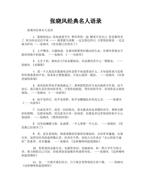张晓风经典名人语录