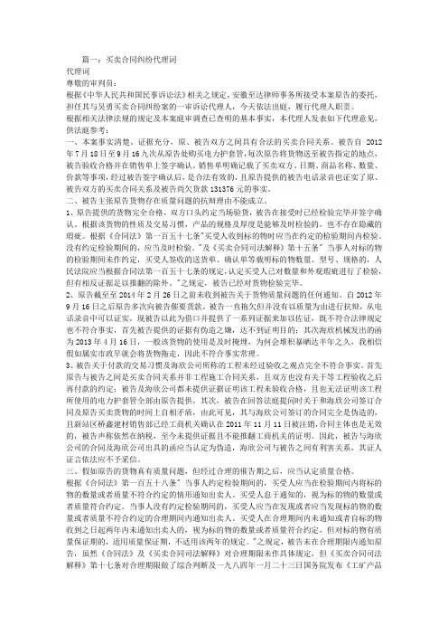 买卖合同纠纷案代理词