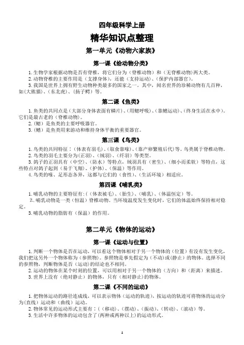 小学科学苏教版四年级上册全册精华知识点整理(2022新版)