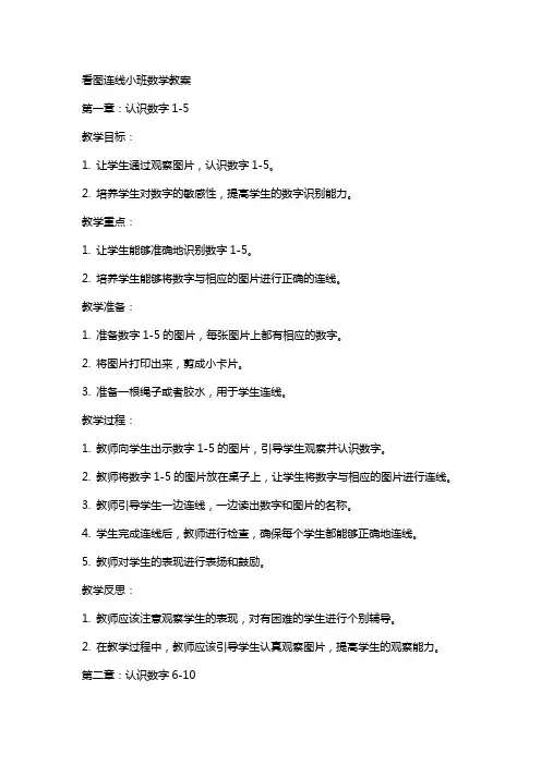 看图连线小班数学教案