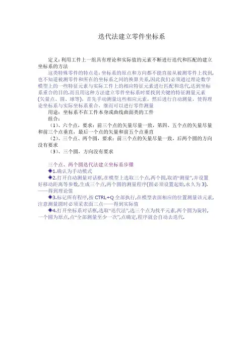 三坐标迭代法建立零件坐标系