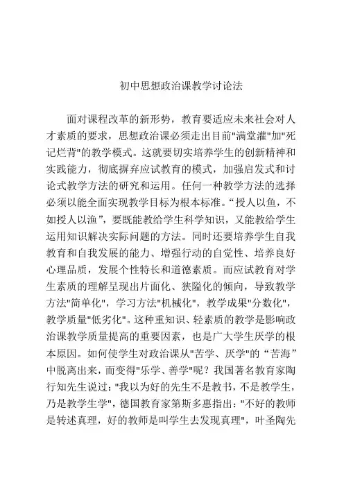 中学思政课教学讨论法