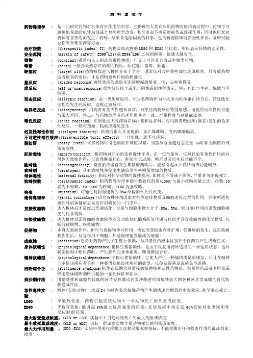 药物毒理学——解答