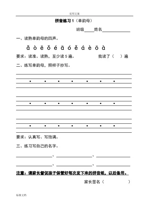 (完整word)一年级拼音拼读练习(全部)