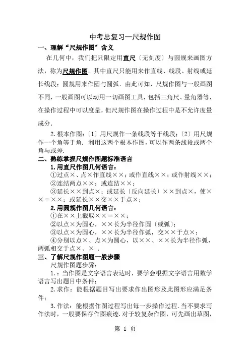 中考数学尺规作图专题复习