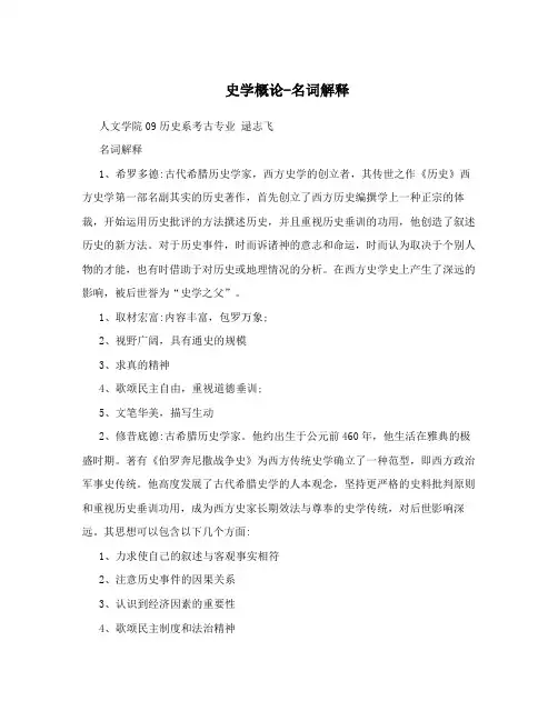 史学概论-名词解释