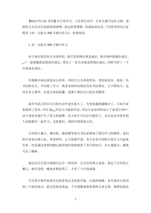 高一记叙文800字满分作文(最新)