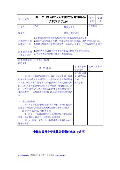 大牧场放牧业学案