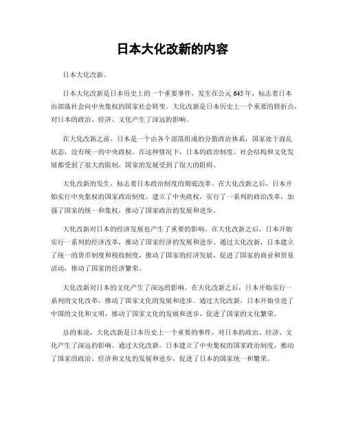 日本大化改新的内容