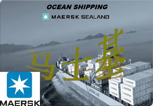 Maersk马士基讲解