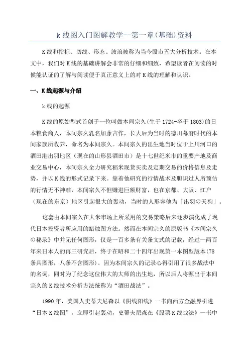 k线图入门图解教学--第一章(基础)资料