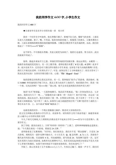 我的同学作文600字_小学生作文