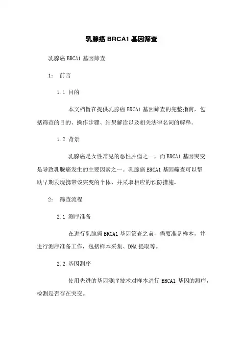 乳腺癌BRCA1基因筛查