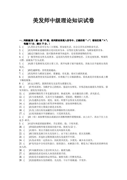 美发师中级理论知识试卷01