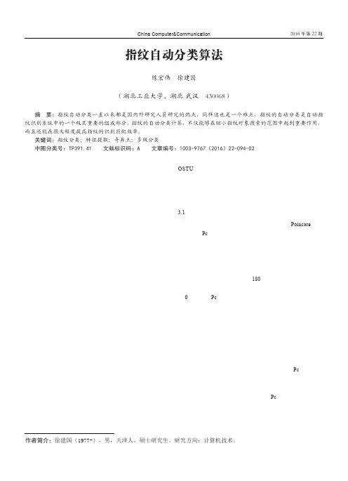 指纹自动分类算法