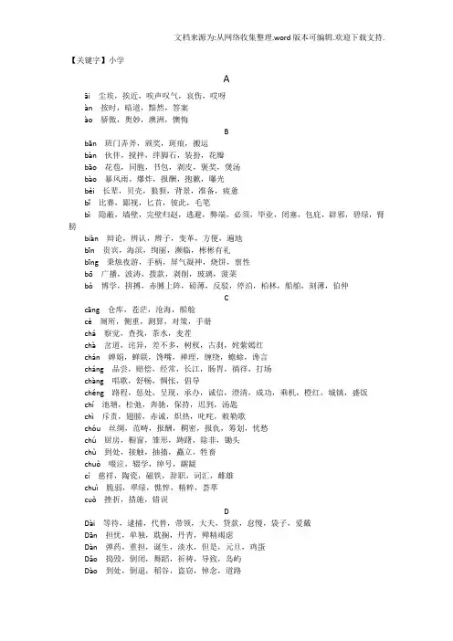【小学】小学语文常见同音字大全