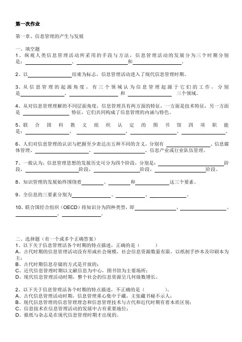 信息管理概论作业