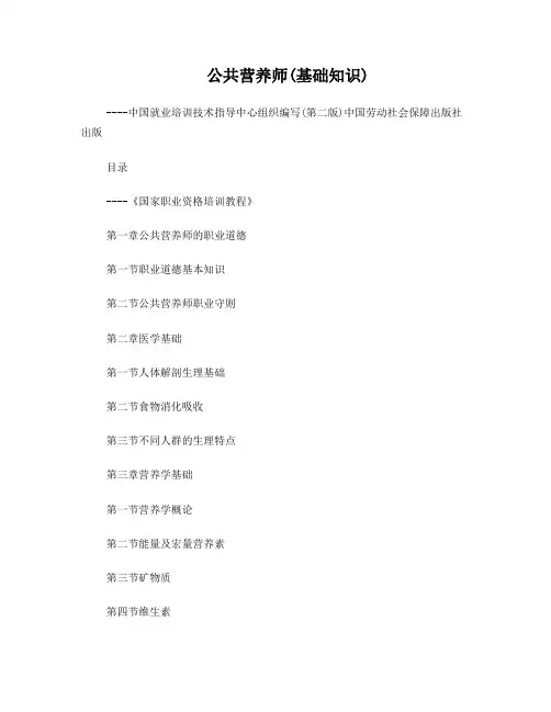 公共营养师教材