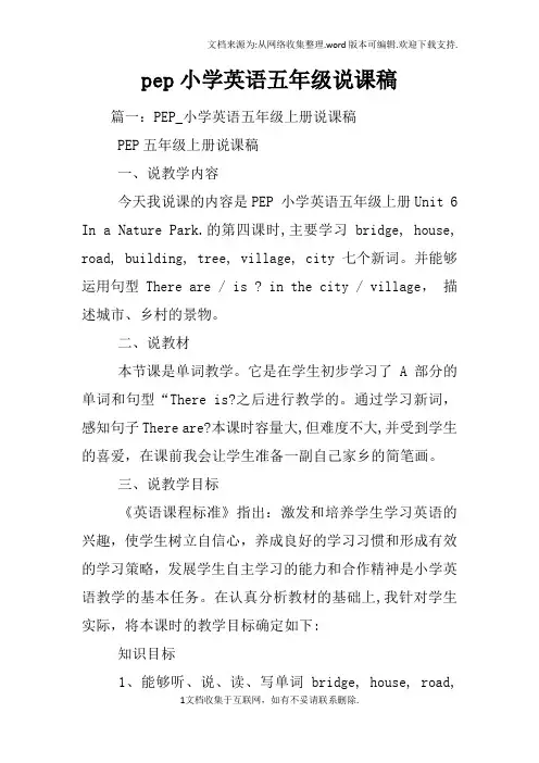 pep小学英语五年级说课稿