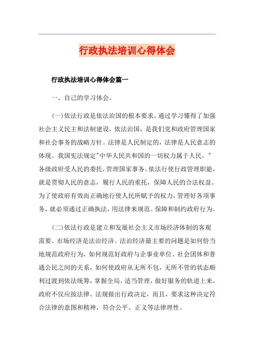 行政执法培训心得体会
