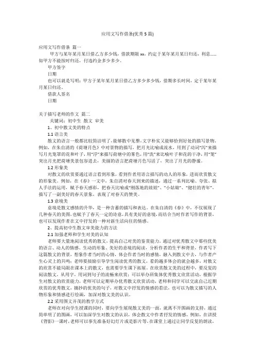 应用文写作借条(优秀5篇)