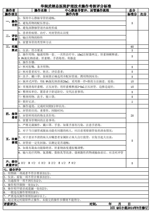 中心静脉导管冲、封管流程