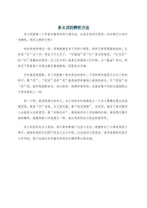 多义词的辨析方法