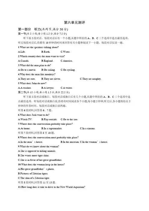 外研版高中英语必修第二册第六单元测评含答案