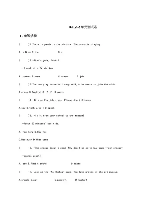 人教版英语七年级下册units1-5单元测试(解析版)