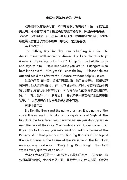 小学生四年级英语小故事