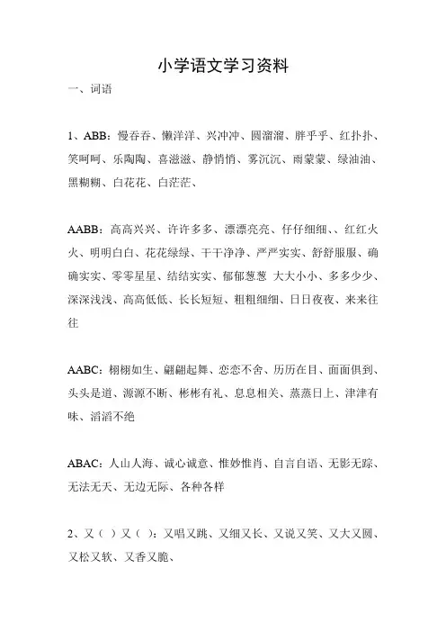 小学语文学习资料