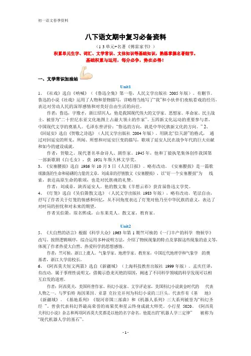 人教部编版八年级下册语文期中复习知识点梳理