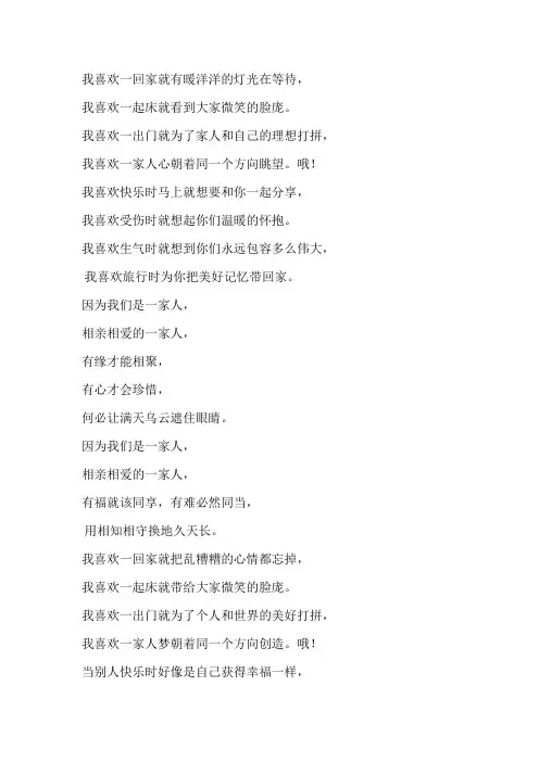 相亲相爱一家人歌词