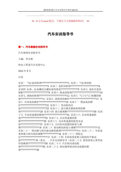 【最新推荐】汽车实训指导书-推荐word版 (15页)