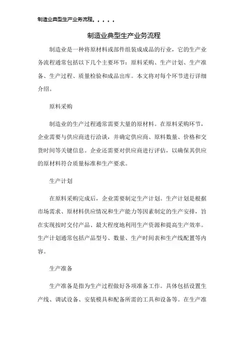制造业典型生产业务流程。。。。。