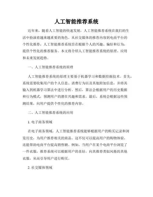 人工智能推荐系统