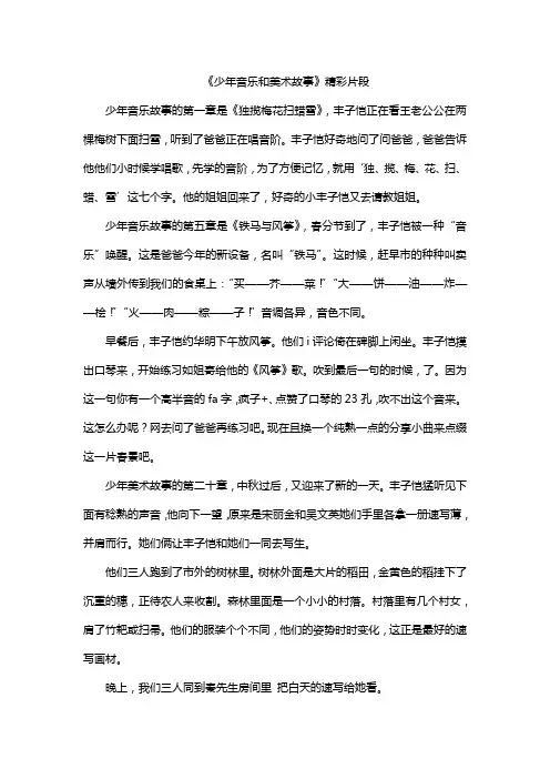 《少年音乐和美术故事》精彩片段