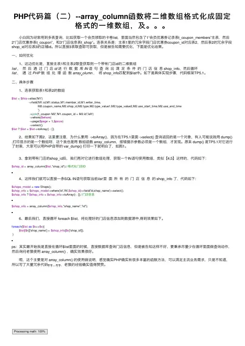 PHP代码篇（二）--array_column函数将二维数组格式化成固定格式的一维数组，及。。。