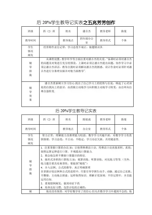 四年级数学_后进生辅导记录