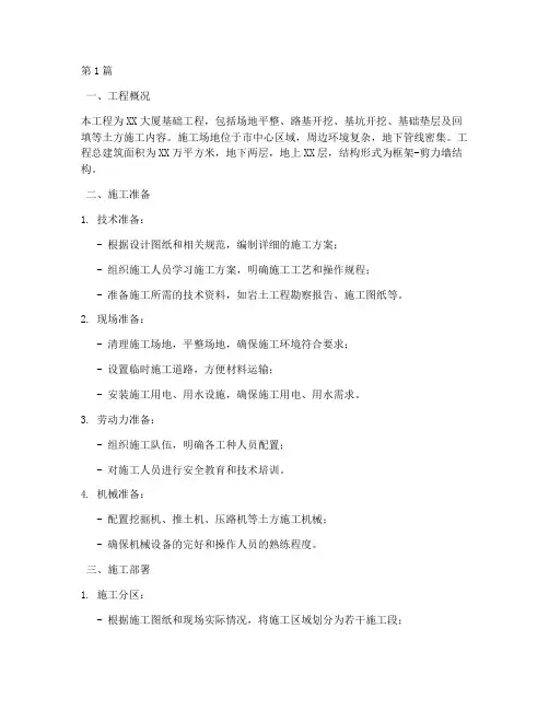 基础工程土方施工方案(3篇)